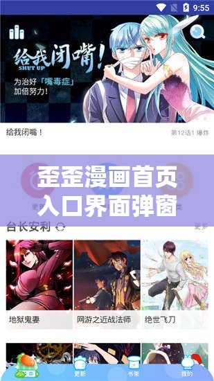 歪歪漫画首页入口界面弹窗全新呈现精彩来袭