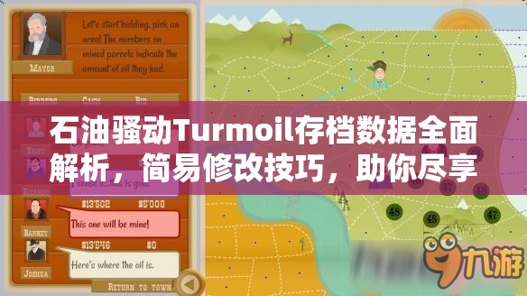 石油骚动Turmoil存档数据全面解析，简易修改技巧，助你尽享游戏无限乐趣