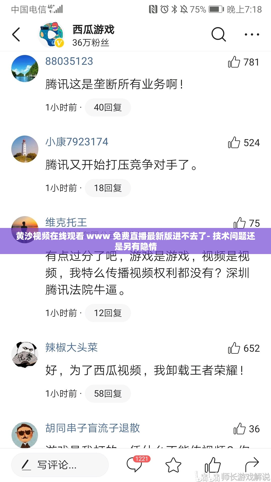 黄沙视频在线观看 www 免费直播最新版进不去了- 技术问题还是另有隐情