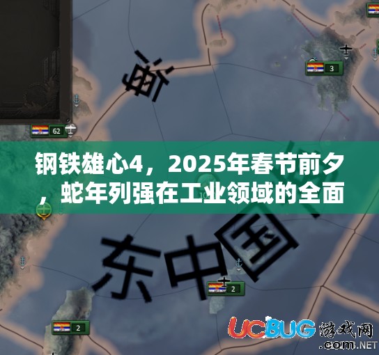 钢铁雄心4，2025年春节前夕，蛇年列强在工业领域的全面争霸与满状态比拼