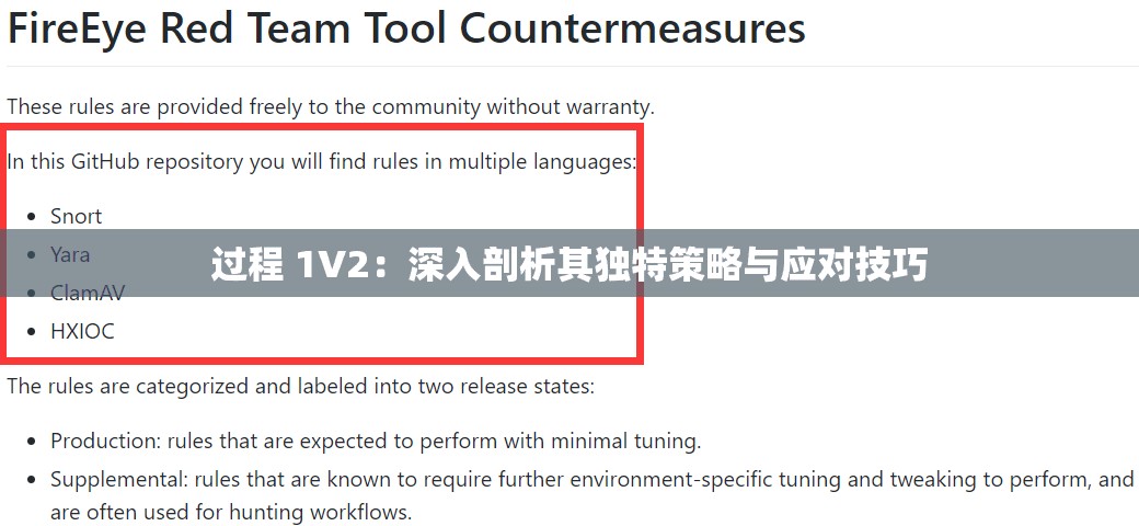 过程 1V2：深入剖析其独特策略与应对技巧