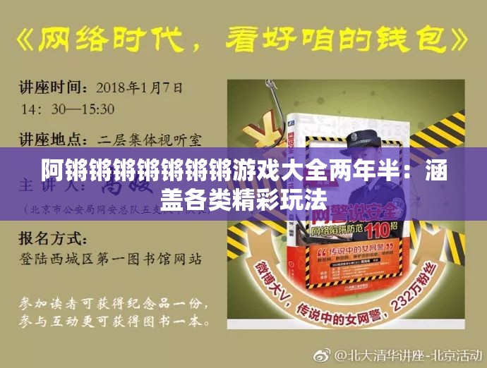 阿锵锵锵锵锵锵锵游戏大全两年半：涵盖各类精彩玩法