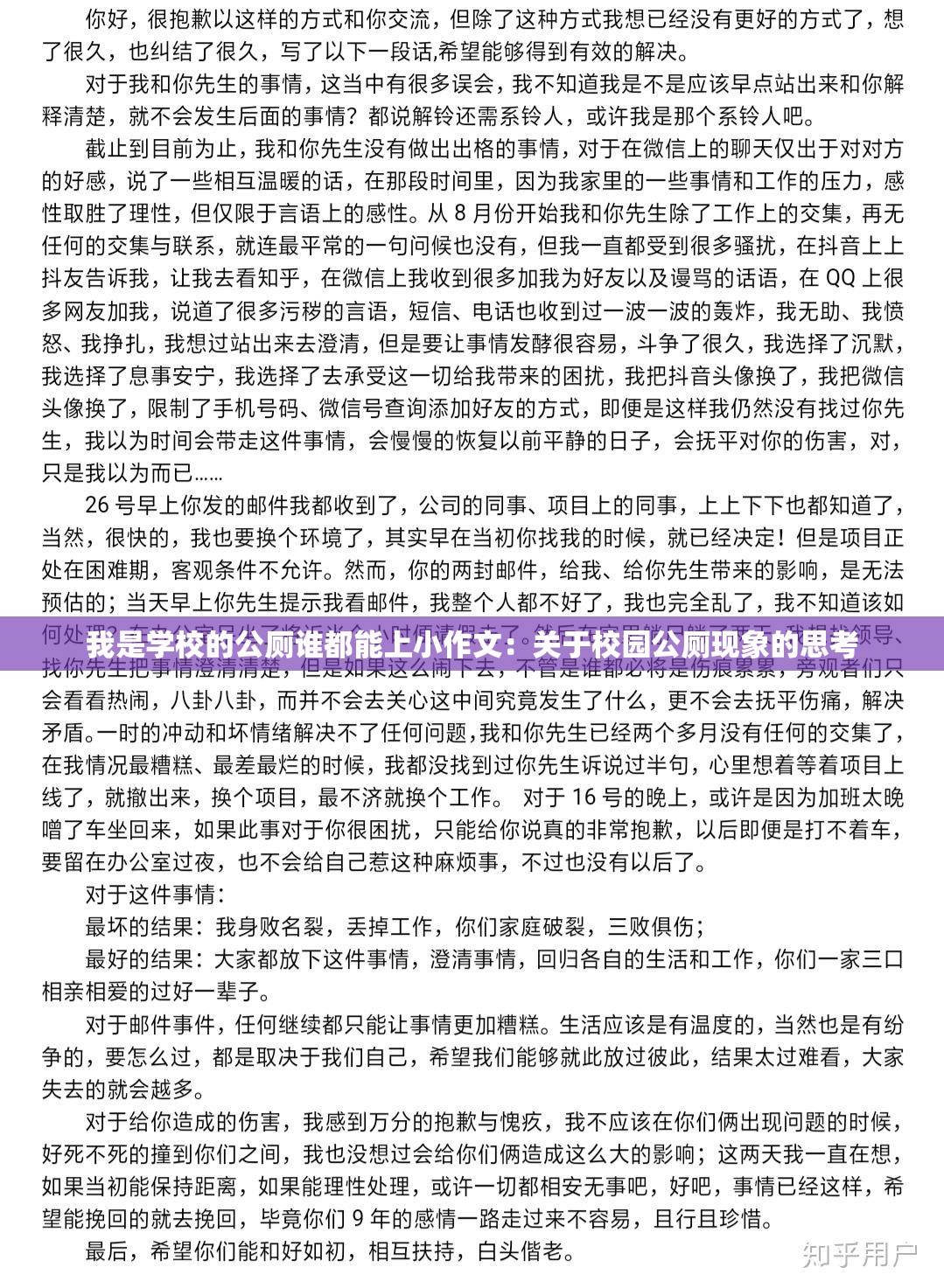 我是学校的公厕谁都能上小作文：关于校园公厕现象的思考