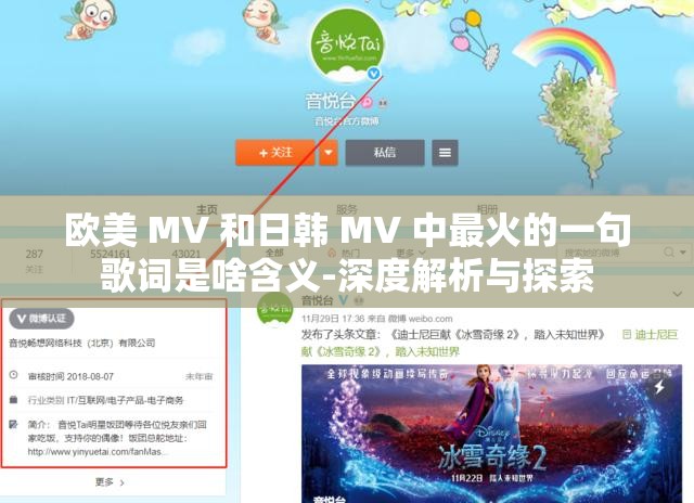 欧美 MV 和日韩 MV 中最火的一句歌词是啥含义-深度解析与探索