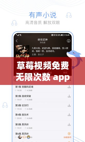 草莓视频免费无限次数 app：无限精彩，尽在其中