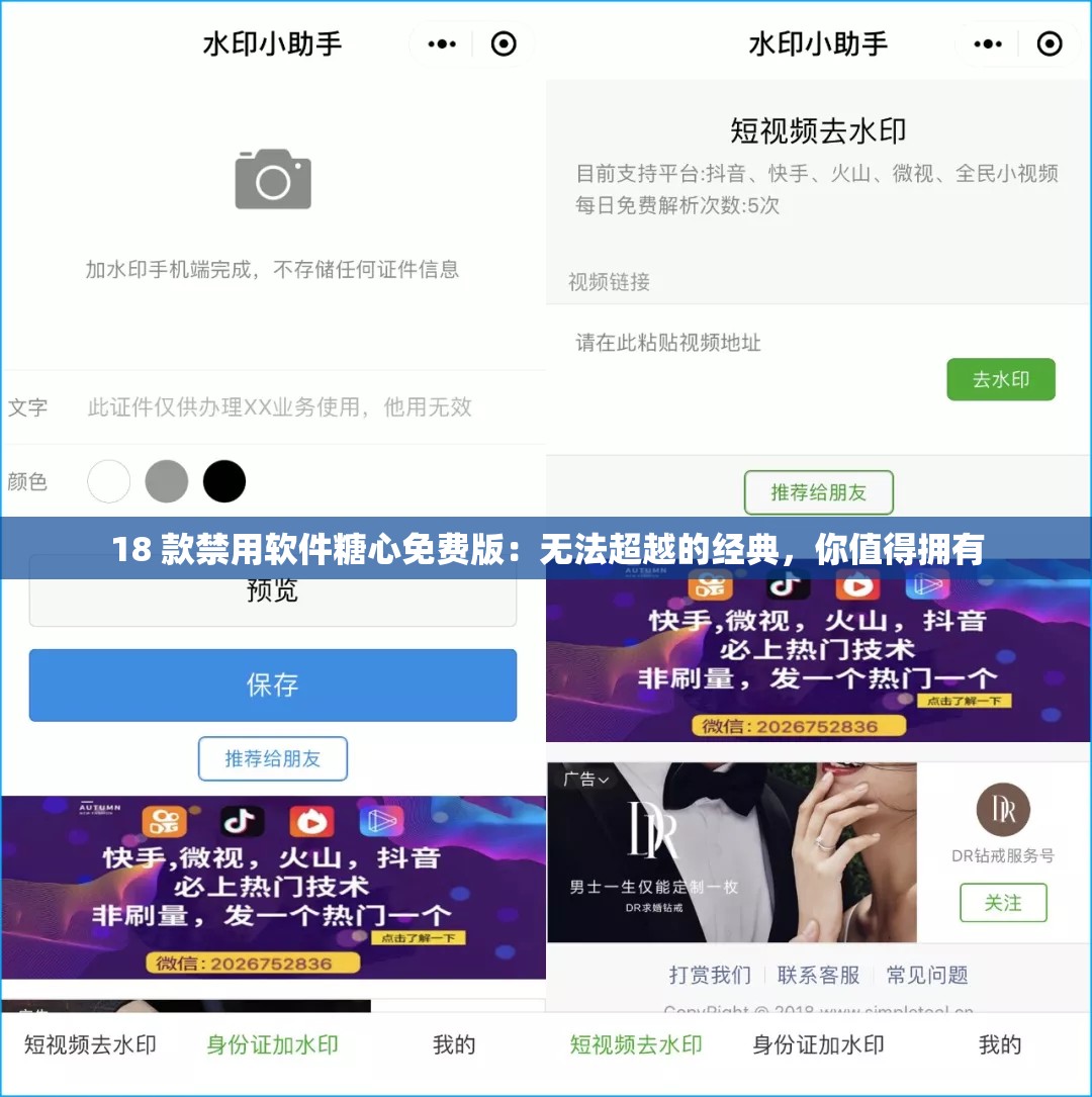 18 款禁用软件糖心免费版：无法超越的经典，你值得拥有