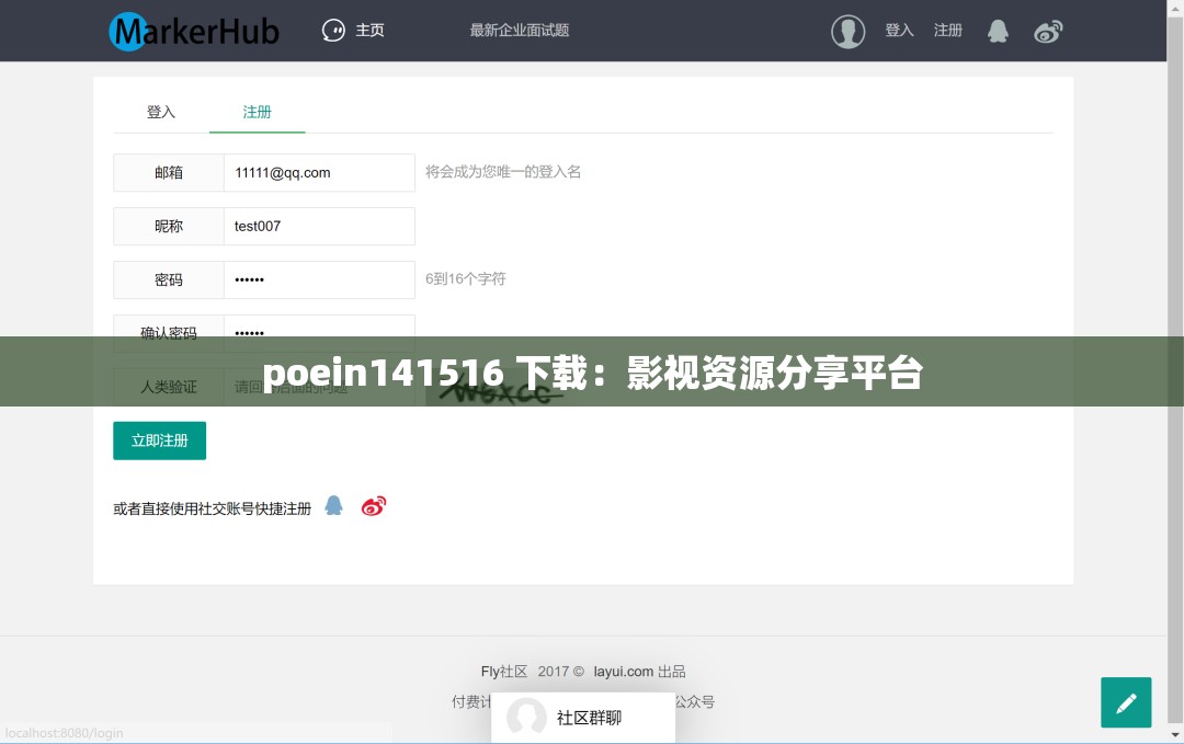 poein141516 下载：影视资源分享平台