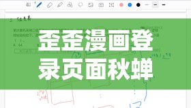 歪歪漫画登录页面秋蝉渗透测试：对其安全性的深入探究与分析