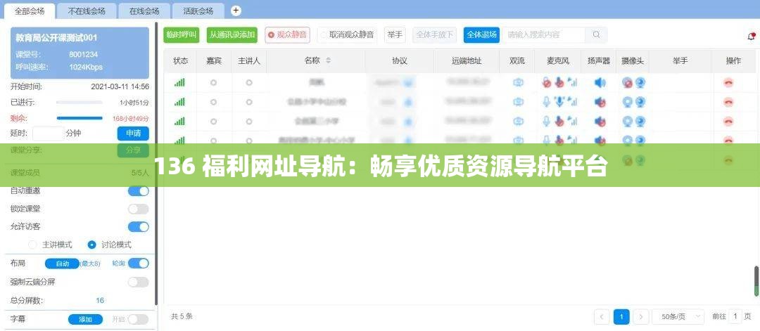 136 福利网址导航：畅享优质资源导航平台