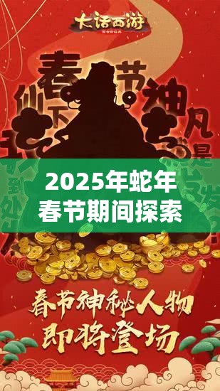 2025年蛇年春节期间探索，少数幸运儿井盖揭秘，解锁城市隐秘通道的艺术