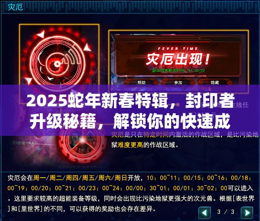 2025蛇年新春特辑，封印者升级秘籍，解锁你的快速成长之路