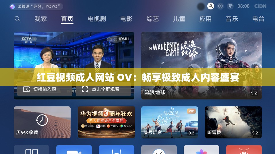 红豆视频成人网站 OV：畅享极致成人内容盛宴