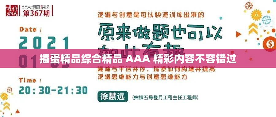 播蛋精品综合精品 AAA 精彩内容不容错过