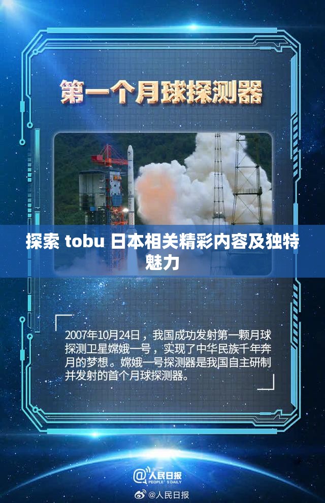 探索 tobu 日本相关精彩内容及独特魅力