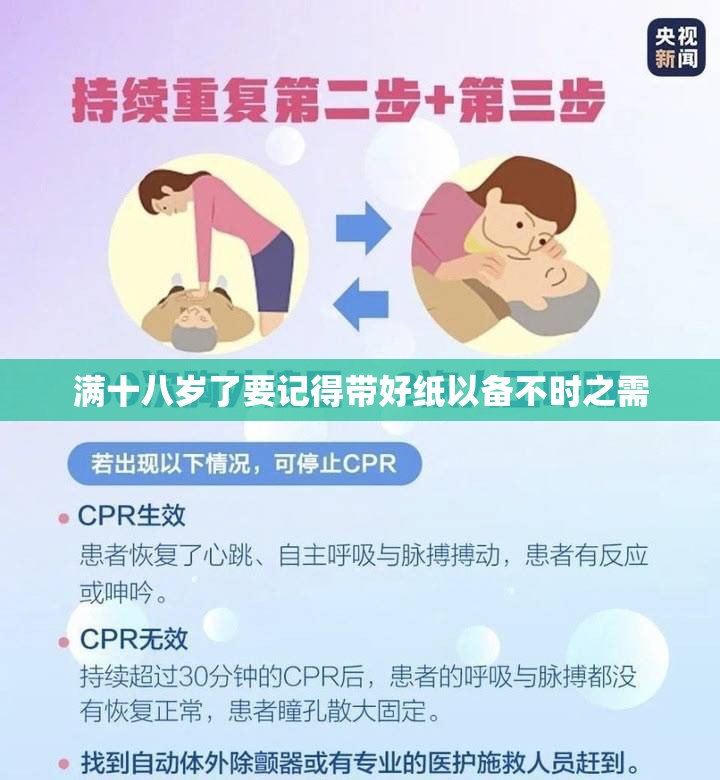 满十八岁了要记得带好纸以备不时之需