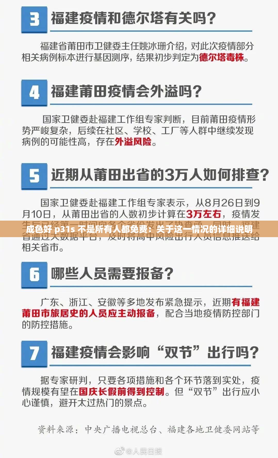 成色好 p31s 不是所有人都免费：关于这一情况的详细说明