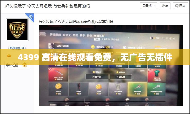 4399 高清在线观看免费，无广告无插件