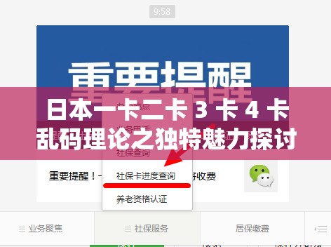 日本一卡二卡 3 卡 4 卡乱码理论之独特魅力探讨