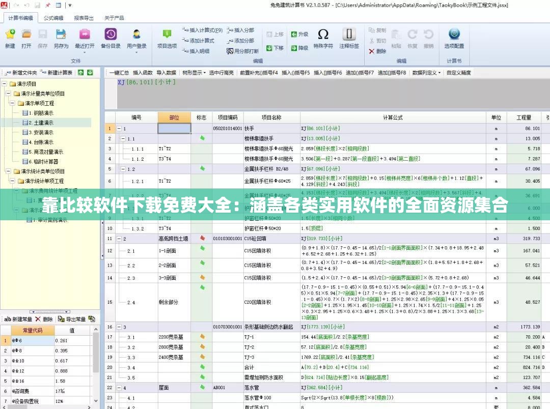 靠比较软件下载免费大全：涵盖各类实用软件的全面资源集合