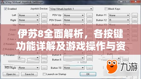 伊苏8全面解析，各按键功能详解及游戏操作与资源管理艺术指南