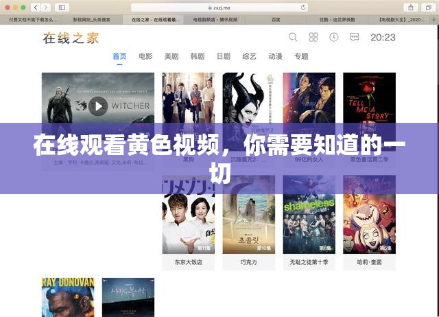 在线观看黄色视频，你需要知道的一切