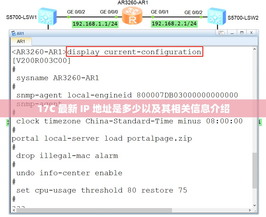 17C 最新 IP 地址是多少以及其相关信息介绍