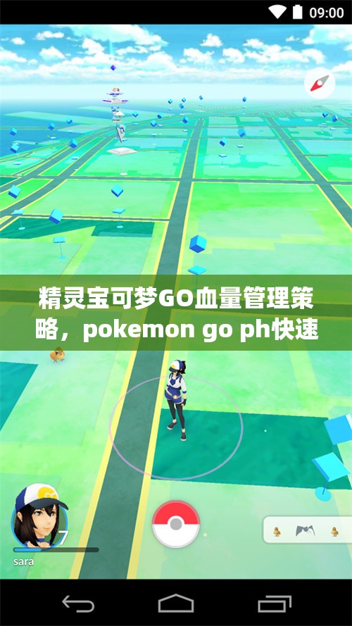 精灵宝可梦GO血量管理策略，pokemon go ph快速恢复与利用技巧全面剖析