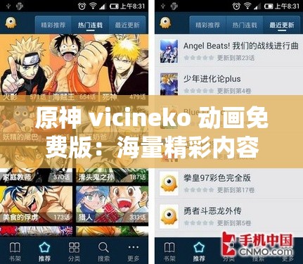 原神 vicineko 动画免费版：海量精彩内容，尽在其中