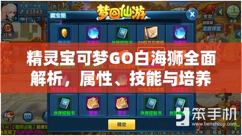 精灵宝可梦GO白海狮全面解析，属性、技能与培养攻略详解