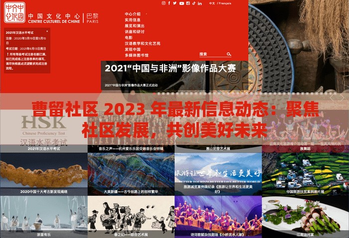 曹留社区 2023 年最新信息动态：聚焦社区发展，共创美好未来