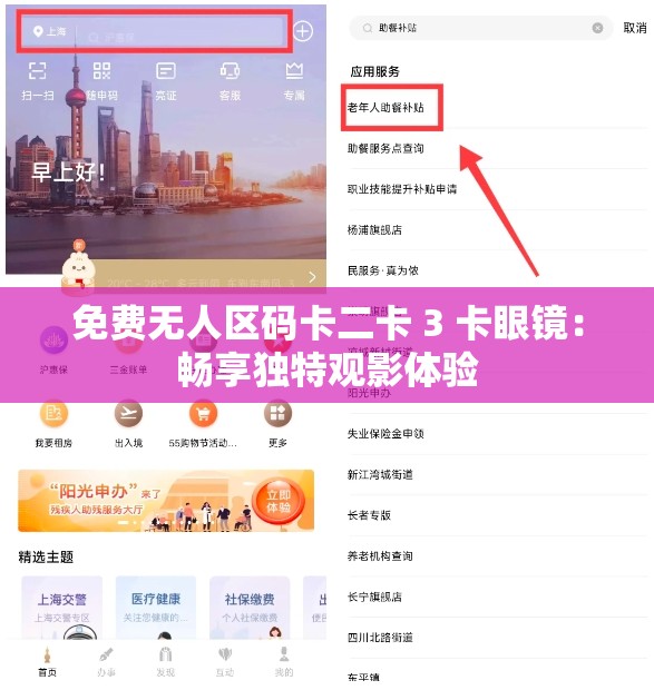 免费无人区码卡二卡 3 卡眼镜：畅享独特观影体验