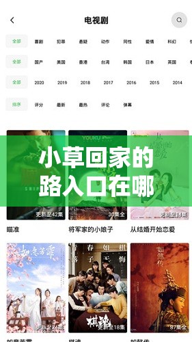 小草回家的路入口在哪里 2024 我们一起去探寻它的秘密吧