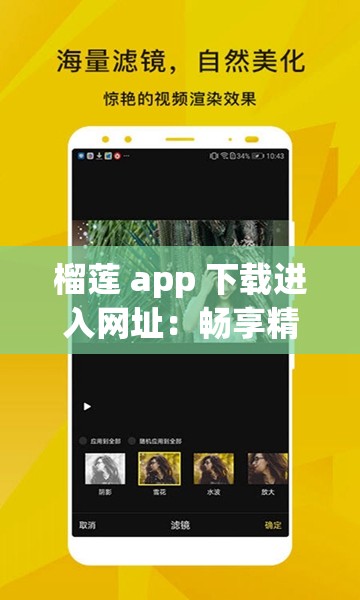 榴莲 app 下载进入网址：畅享精彩内容无需等待