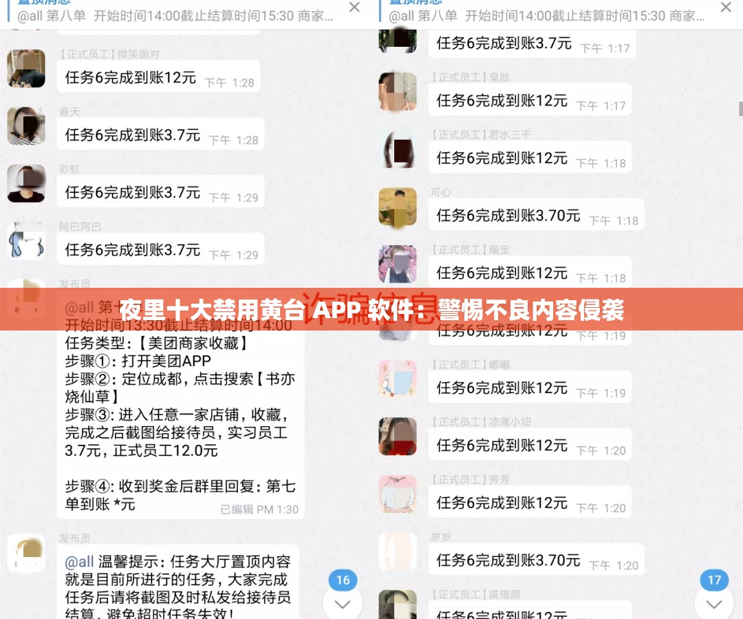 夜里十大禁用黄台 APP 软件：警惕不良内容侵袭