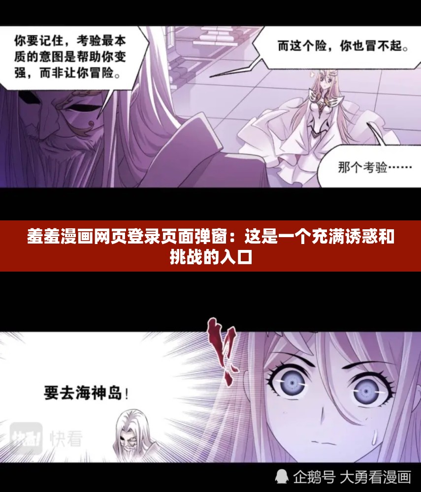 羞羞漫画网页登录页面弹窗：这是一个充满诱惑和挑战的入口