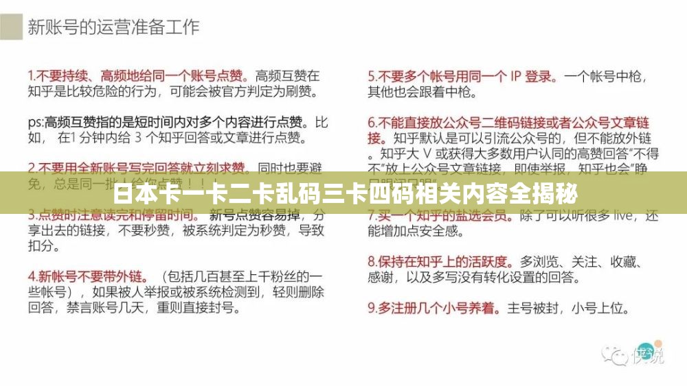 日本卡一卡二卡乱码三卡四码相关内容全揭秘