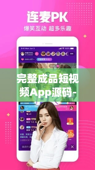 完整成品短视频App源码-助力您打造精彩短视频平台