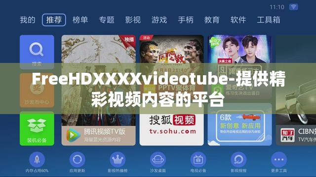 FreeHDXXXXvideotube-提供精彩视频内容的平台