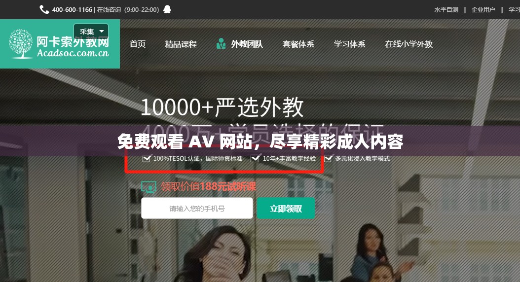 免费观看 AV 网站，尽享精彩成人内容