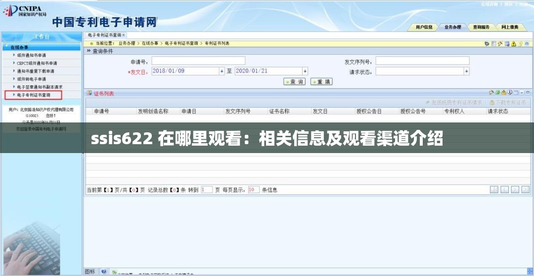 ssis622 在哪里观看：相关信息及观看渠道介绍