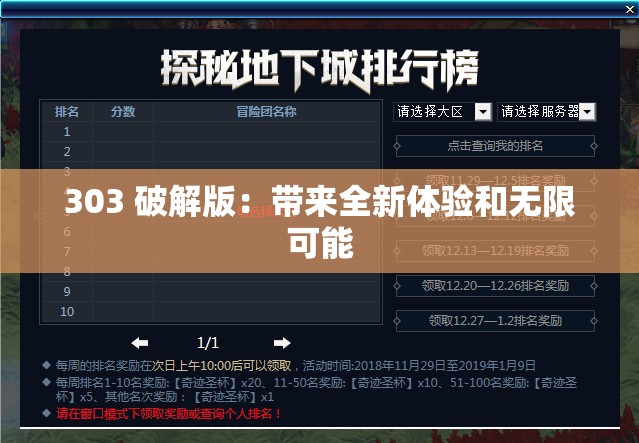 303 破解版：带来全新体验和无限可能