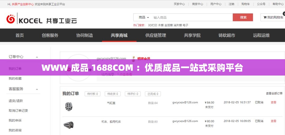 WWW 成品 1688COM ：优质成品一站式采购平台