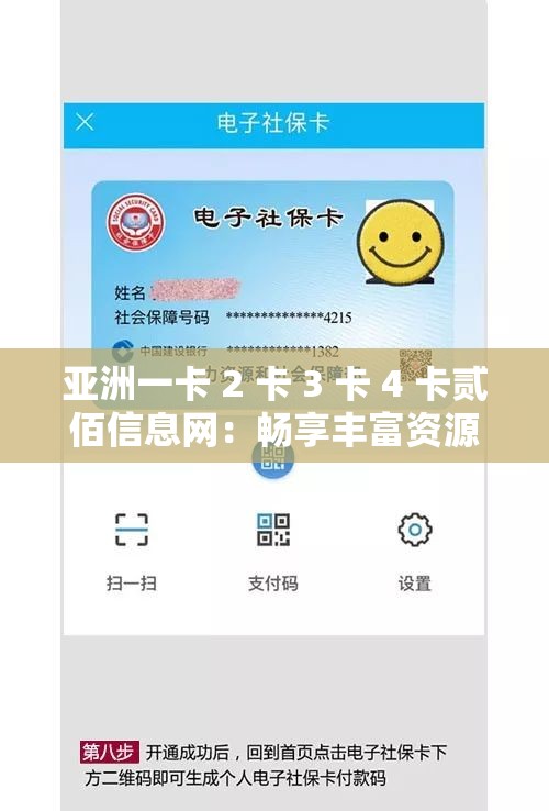 亚洲一卡 2 卡 3 卡 4 卡贰佰信息网：畅享丰富资源的导航平台