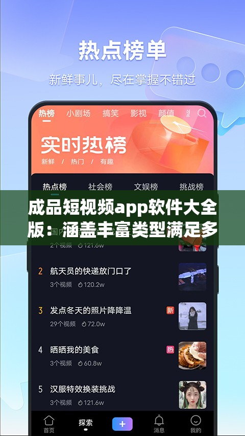 成品短视频app软件大全版：涵盖丰富类型满足多样需求