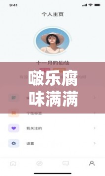 啵乐腐味满满官方网站网址入口：畅享精彩腐味世界