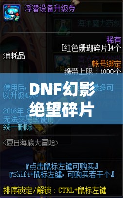 DNF幻影绝望碎片，全面解析其作用、高效获取方法与资源管理策略