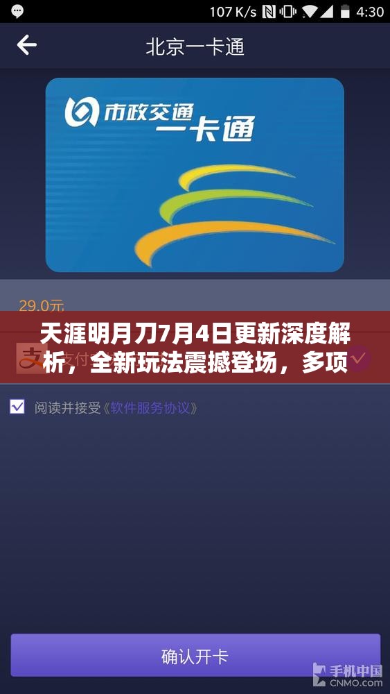 天涯明月刀7月4日更新深度解析，全新玩法震撼登场，多项修复优化同步推进