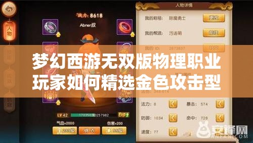 梦幻西游无双版物理职业玩家如何精选金色攻击型鬼将宠物