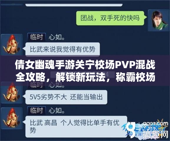 倩女幽魂手游关宁校场PVP混战全攻略，解锁新玩法，称霸校场不再是梦