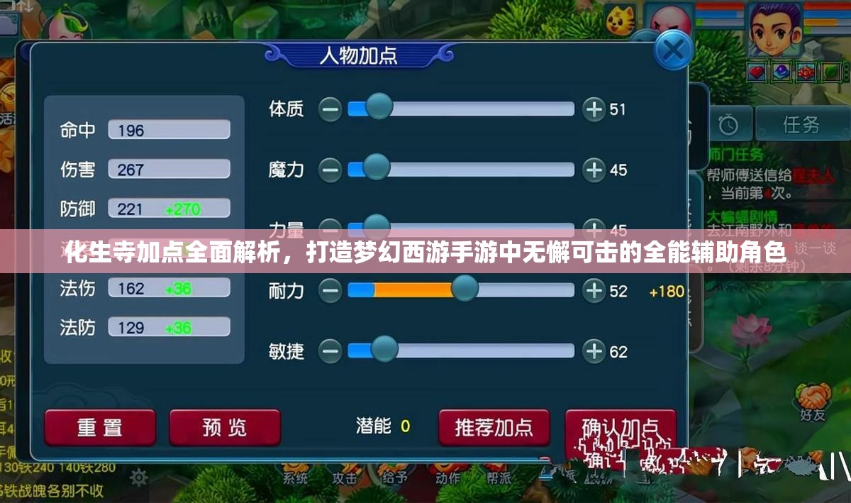 化生寺加点全面解析，打造梦幻西游手游中无懈可击的全能辅助角色